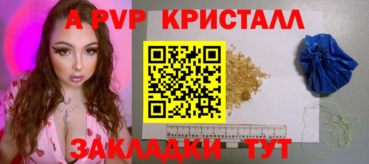 A PVP кристаллы  А ПВП VHQ  Альфа ПВП Соль  Вход с VPN  Миллерово 