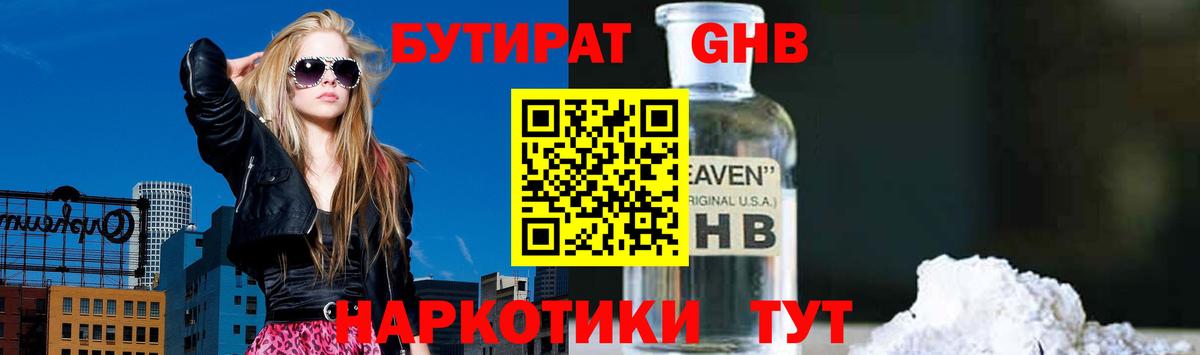 БУТИРАТ  БУТИРАТ бутик  Вход с VPN  Миллерово 