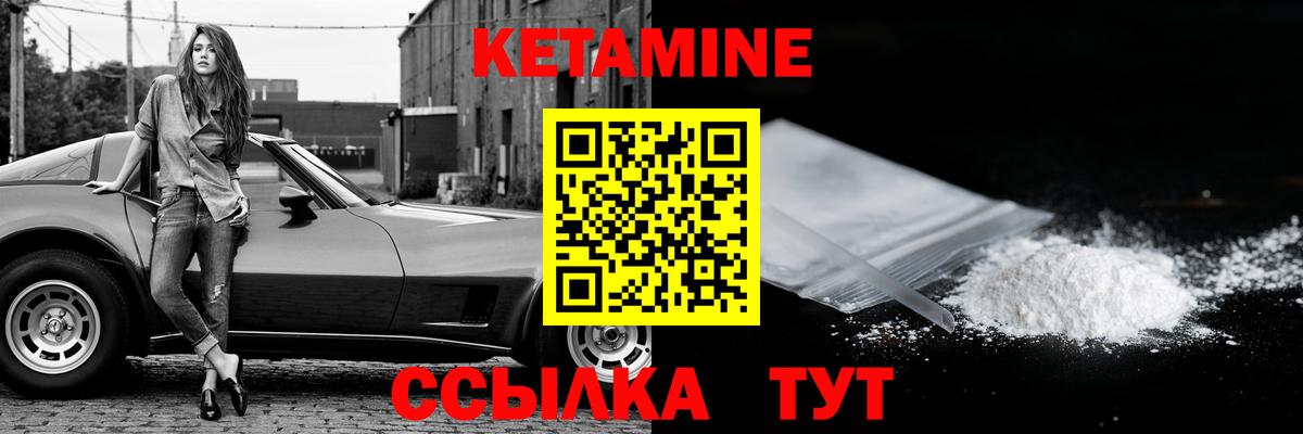 КЕТАМИН VHQ Миллерово