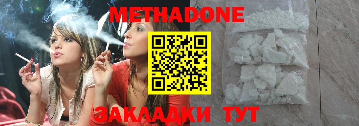 МЕТАДОН мёд Миллерово